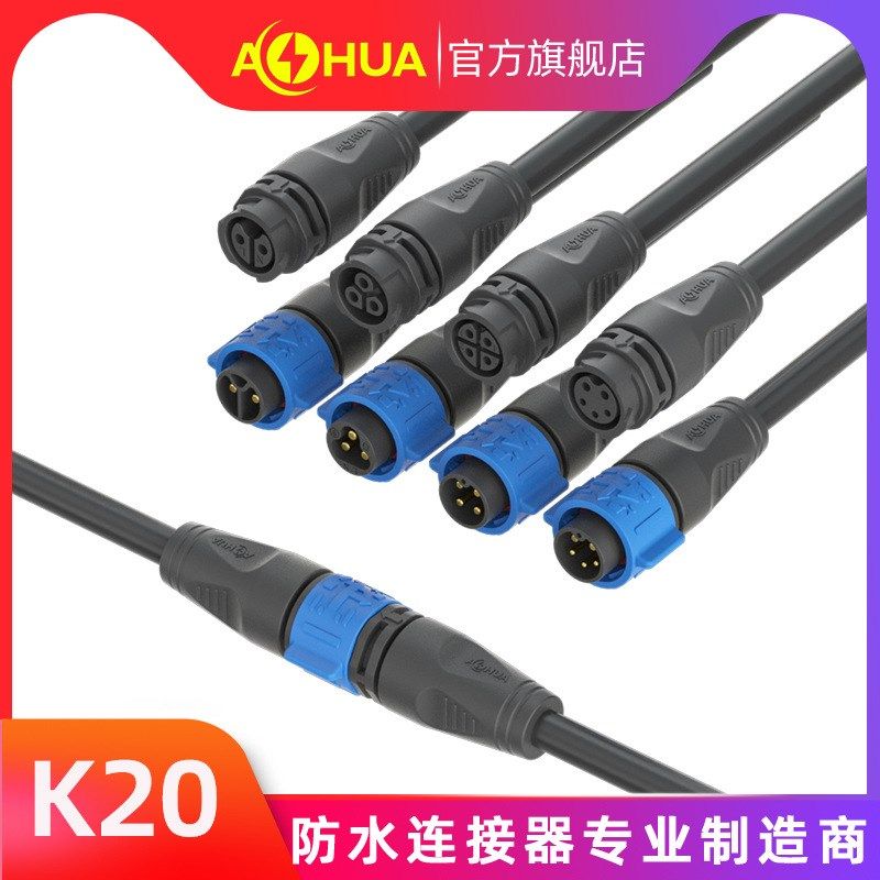 澳华AHUA连接端子线防水连接器插头带线对接开关传感器航空插头
