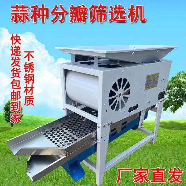 大蒜分瓣机家用掰瓣机分瓣筛选一体机电动蒜种分离设备