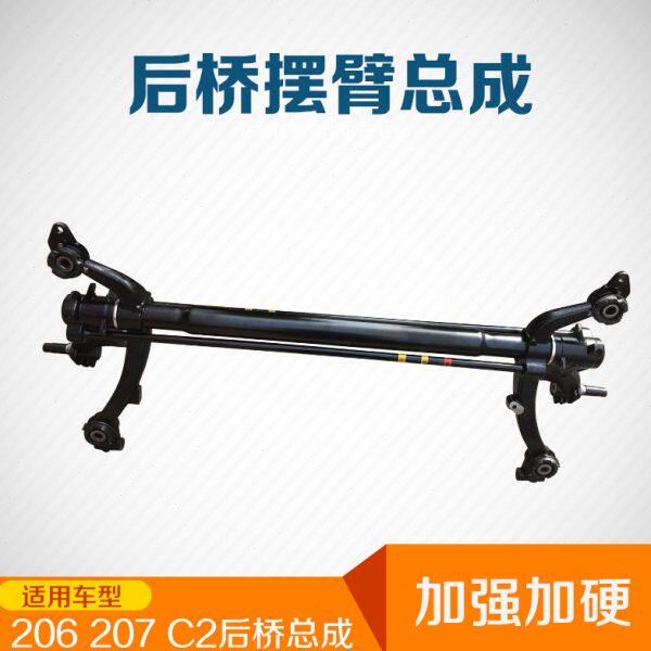 标致206 207雪铁龙C2 后桥总成 后悬挂总成 后桥炮管后桥大摆臂