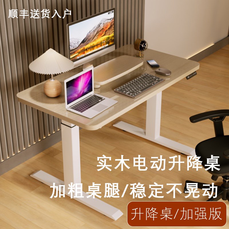 实木电动升降桌家用办公桌电脑工作台可调节高度学习书桌