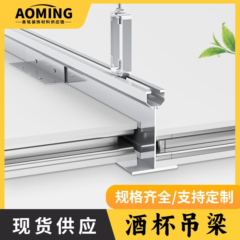 净化铝型材 酒杯吊梁吊顶T字铝无尘车间洁净室工程重型吊顶龙骨铝