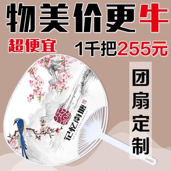 广告扇定制大团扇印LOGO招生宣传塑料卡通小扇子定做1000把七折扇