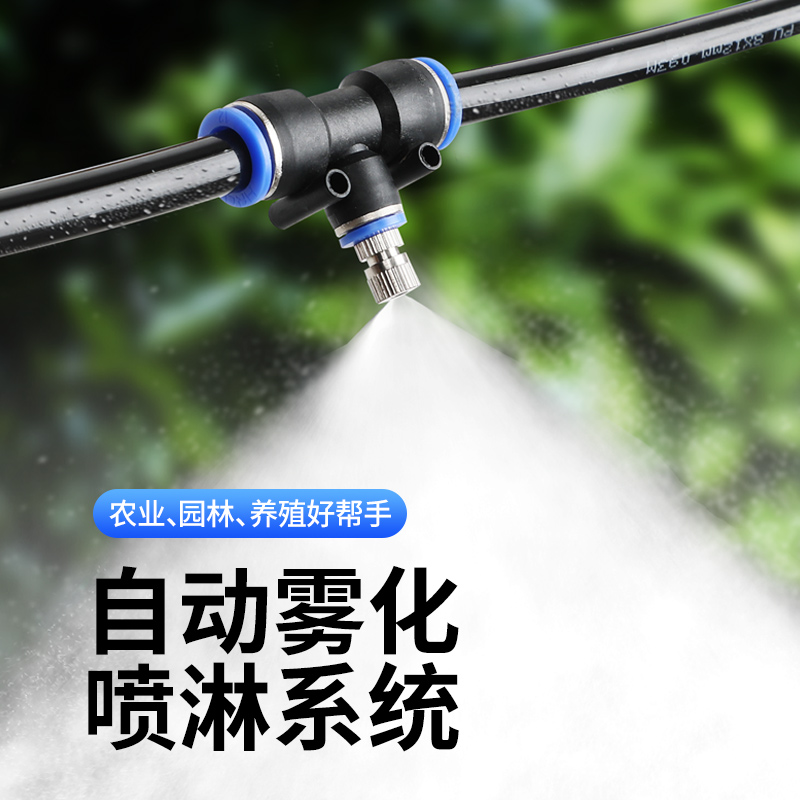 雾化喷雾器工地围挡喷淋系统除尘降尘喷灌微喷头自动浇水浇花神器