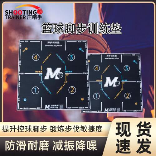 脚步垫篮球训练运动防滑橡胶环保材料无毒无异味室内外通用隔音垫