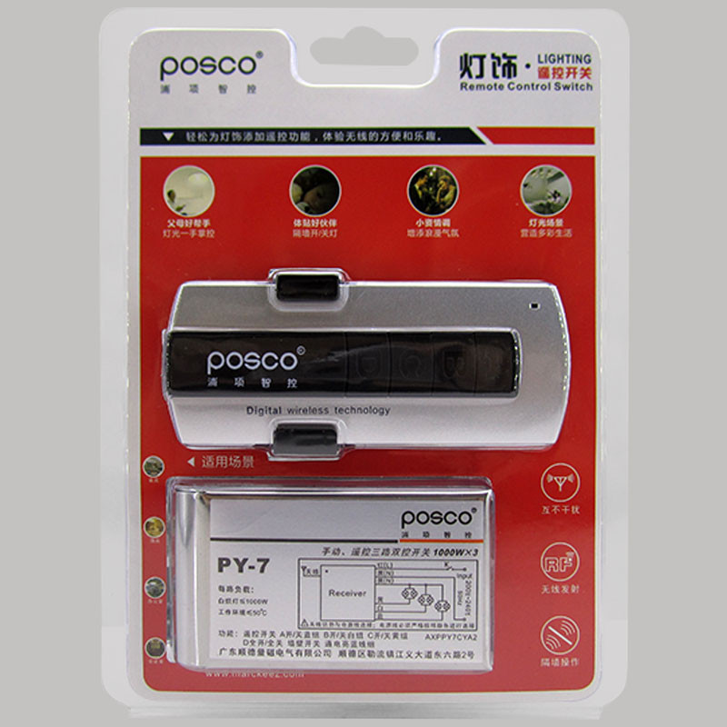 浦项智控遥控器接收器控制器220V客厅照明吊灯二三路无线遥控开关