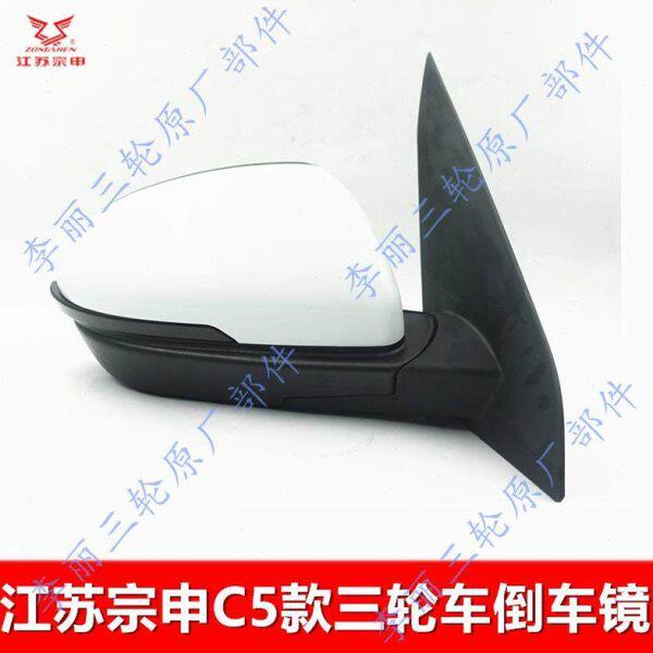 江苏宗申ZS C5三轮车倒车镜篷车反光镜 原装白色镜子配件客车三轮