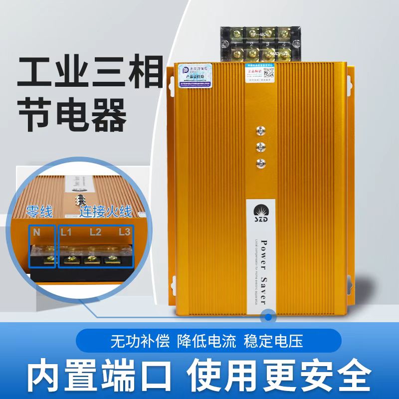 380V三相大功率节电器省电王工业商业家用省电器全智能电表节能王