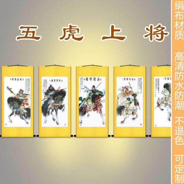 五虎上将画像画 三国关公赵云张飞黄忠马超图 书房装饰挂画卷轴画