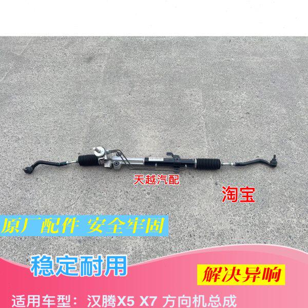 汉腾X7 众泰大迈X7 SR9 T700 SR9 Z700方向机总成转向机拉杆球头