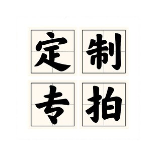 加工定制产品专拍链接风管/消音箱/工具箱定制类产品专拍专用链接