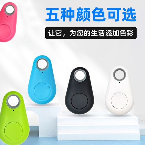 蓝牙防丢器钥匙防丢神器钱包手机防丢器离身报警器分离提醒蓝牙智