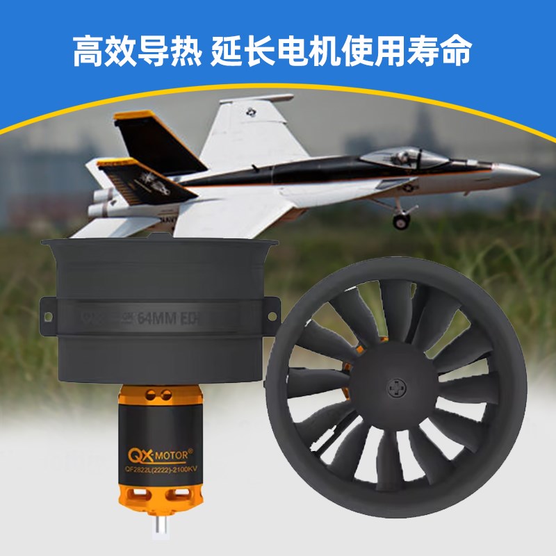 群汐64MM航模涵道12叶风扇正反桨固定翼风桶配件无刷电机2822
