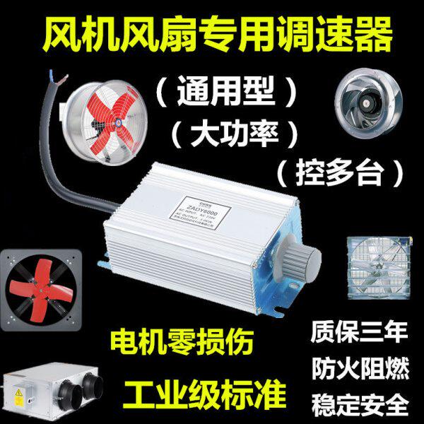 单相220V大功率交流风机电机调速器ZADY风扇吊扇无极调速开关调温