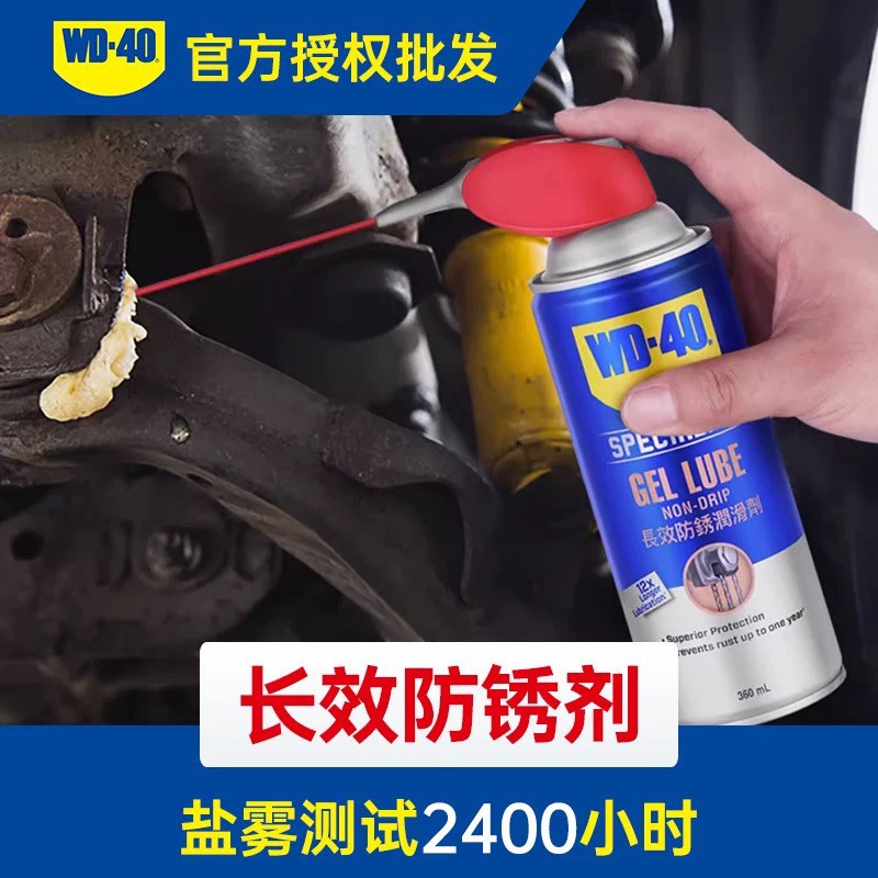 美国WD40长效防锈润滑凝胶抗腐蚀防水防潮防氧化养护室外金属