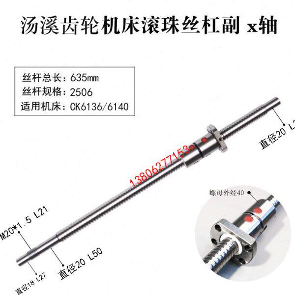 汤溪齿轮数控车床滚珠丝杠6136 6140 6150 6163机床中拖板X轴丝杆