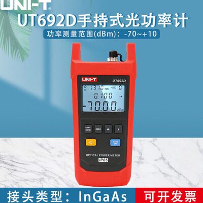 优利德UT692D/692G手持式光功率计光纤测试仪光衰测试