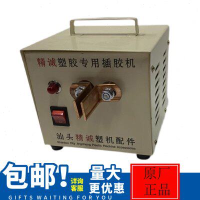 精诚电磁快速加热器插胶机感应铁钉铁丝快速加热器JR-1插毛刷睫毛