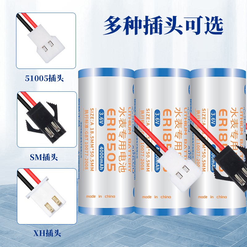 原装3.6V锂电池ER18505适用IC卡智能水表流量计燃气表烟雾报警器