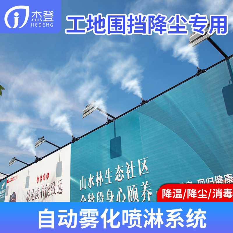 工地降尘定时喷系统猪场鸡舍养牛降温设备雾化微喷淋消毒加湿喷头
