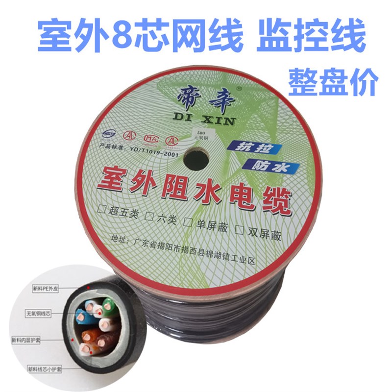 8芯网线室外阻水超五六类poe安防监控摄像头网络线户外无氧铜千兆