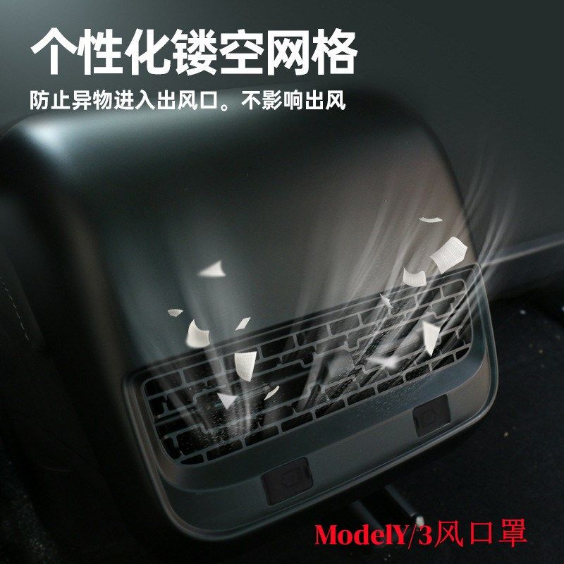 适用于特斯拉ModelY/3后排空调出风口罩全包款保护盖板装饰改装丫