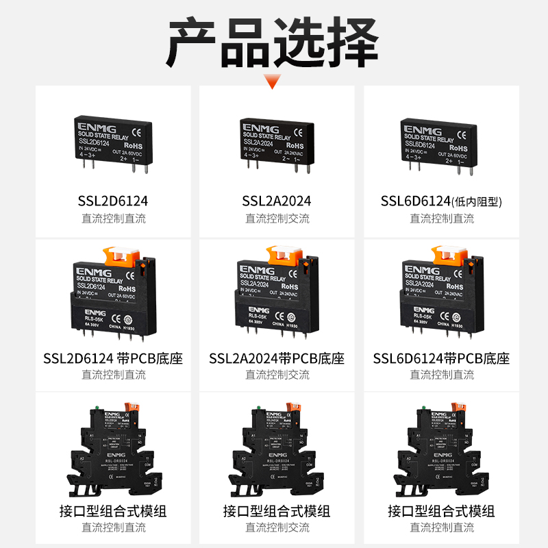 超小型薄片固态继电器PLC接口式SSL6D6124直流控直流交流6A一常开