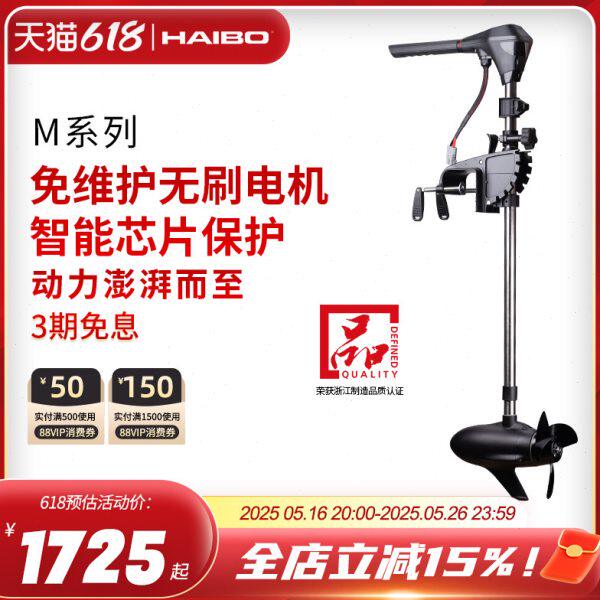 海伯电动船用推进器12V无级变速 24V 路亚船外机螺旋桨无刷马达