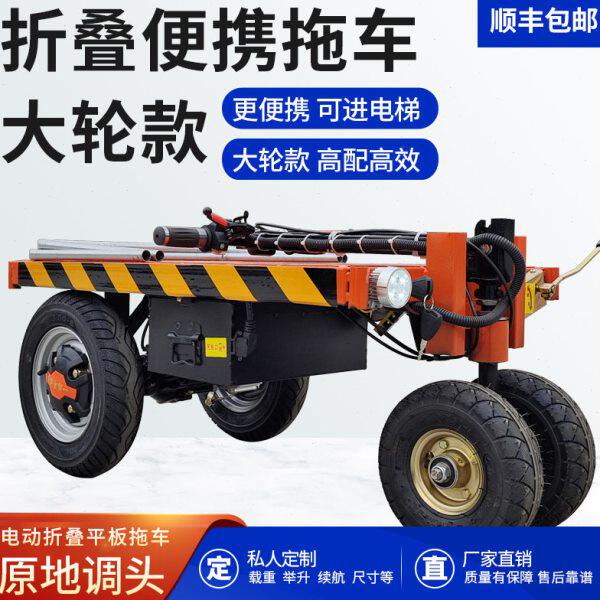 电动折叠平板车便携拖车手推载货瓷砖车三轮载重王搬运工地拉货车