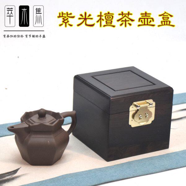 紫光檀茶壶盒实木茶壶包装礼盒木制方盒印盒瓷器建盏盒首饰盒