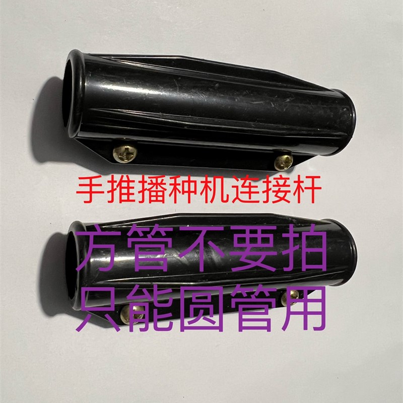 玉米播种机连接杆手持式连接管连接套