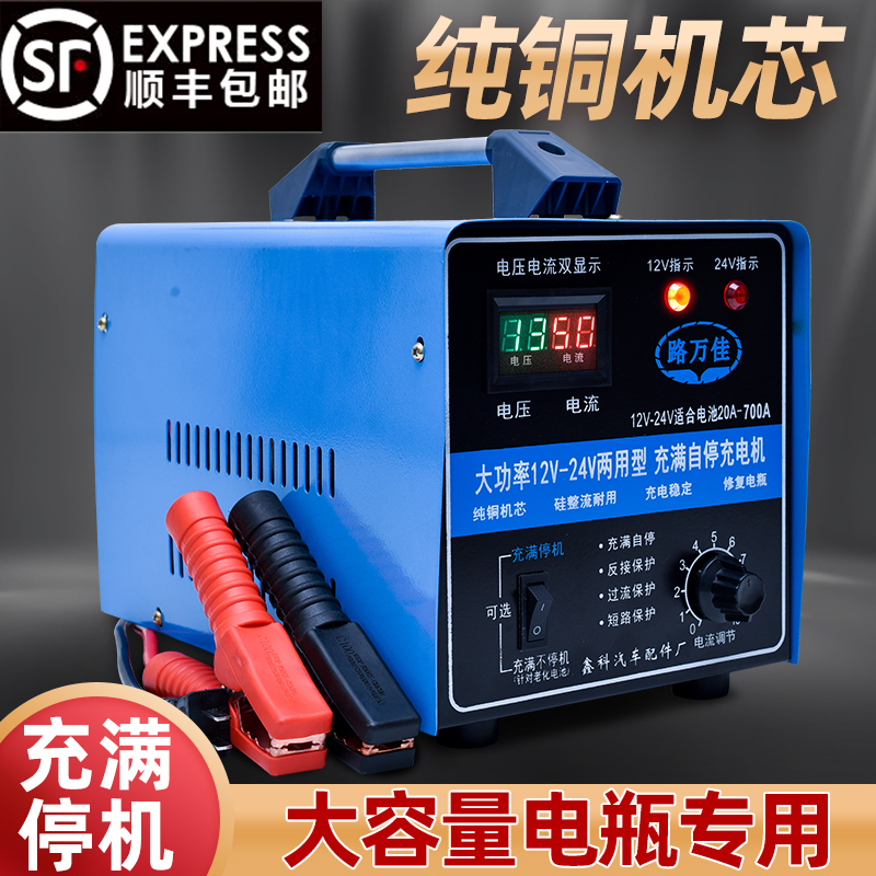 汽车电瓶充电器12v24v通用智能修复纯铜大功率车用辅助启动充电机