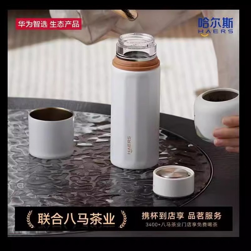 鸿蒙智选哈尔斯智能泡茶杯覆钛保温水杯茶水分离男女款生日礼物