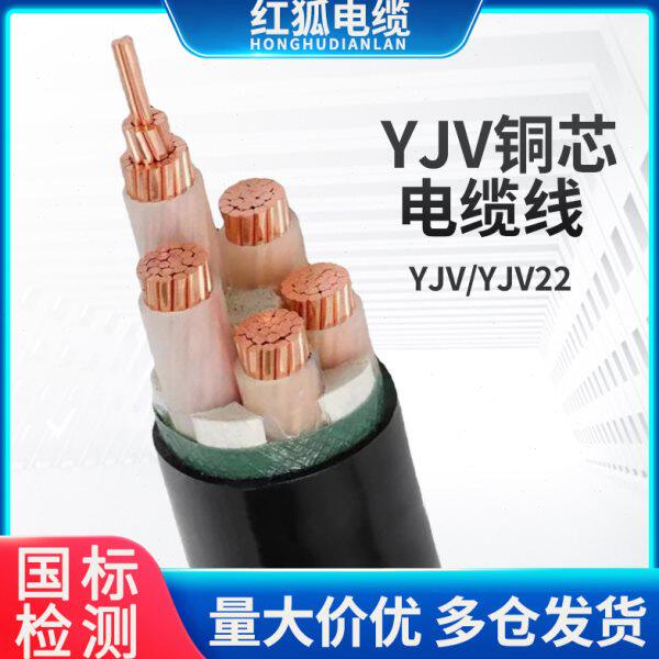 国标yjv铜芯电缆线4/5芯50/70/95/120/150/185/240/300平方工程线