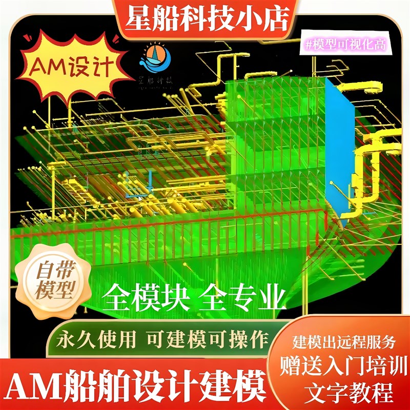 AM船舶生产设计三维模型设计全模块专业建模出图远程服务
