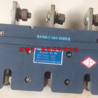 主电路接插件一次插件JCA10 JCAA-160A JCAA-250A JCAA-400A 630A