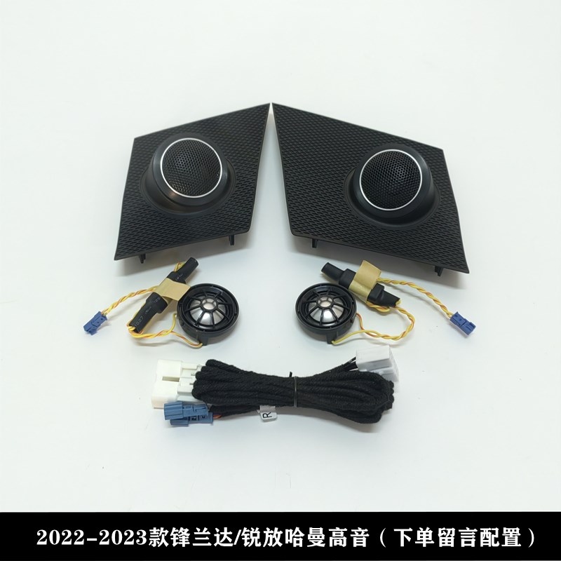 适用于锋兰达卡罗拉锐放JBL高音喇叭仪表台高音音响改装无损升级