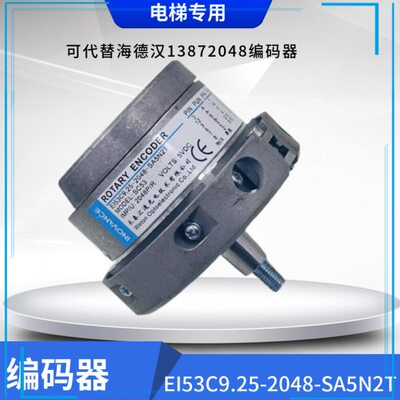 长春汇通电梯编码器EI53C9.25-2048-SA5N2T-58-N4T替换海德汉1387
