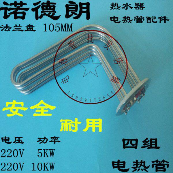 适用大容量电热水器发热管/诺德朗EDY500/升中央立式加热管电热管