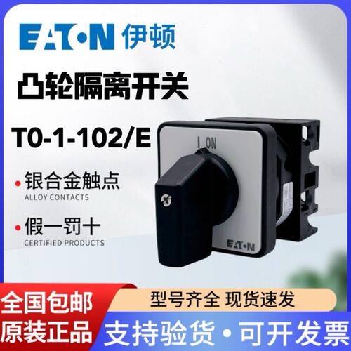 伊顿凸轮开关 T0-1-102/E T0-1-102/EA/SVB T0-1-102/EA/SVB-SW