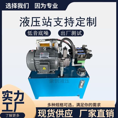 液压站液压系统总成泵站油压机液压泵站小型液压机床液压站油泵
