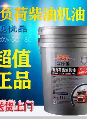 柴油发动机机油18升柴机油CF-4CHCI20W5015W40工程机械货车农用