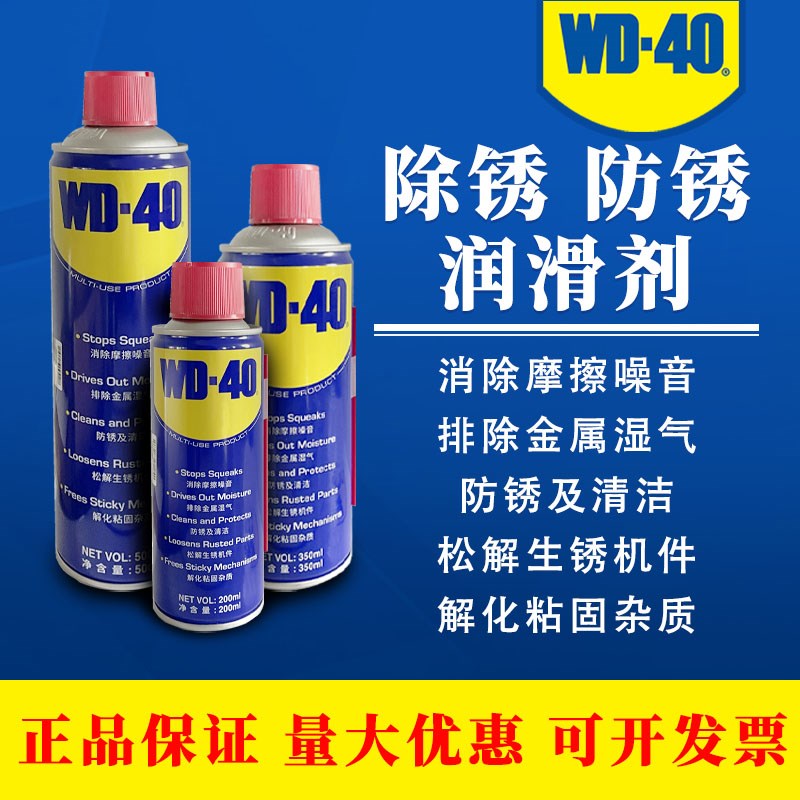 Wd40除锈剂金属快速清洗汽车门锁生锈异响合页螺丝剪刀松动清洗