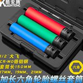 22mm 小风炮轮胎螺丝加长套筒头保护轮毂防刮花专用套筒17