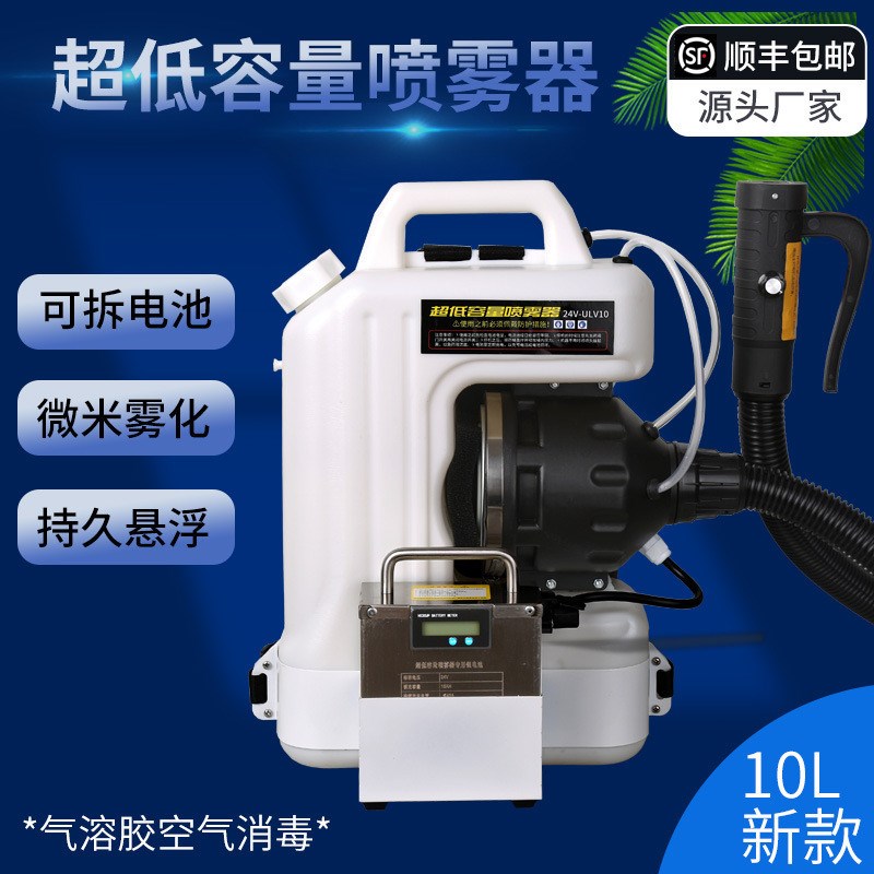 10L空气防疫消毒机 背负式超低容量喷雾器 大棚果园杀虫喷雾机