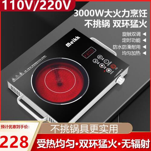 110V/220V电陶炉台湾香港大功率触摸式火锅爆炒光波炉多功能电炉