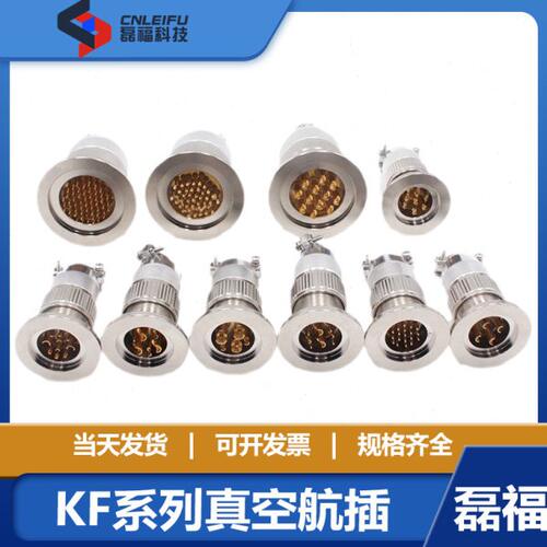 航空插头KF1625/KF25/KF40真空航插气密性玻璃烧结馈通安装