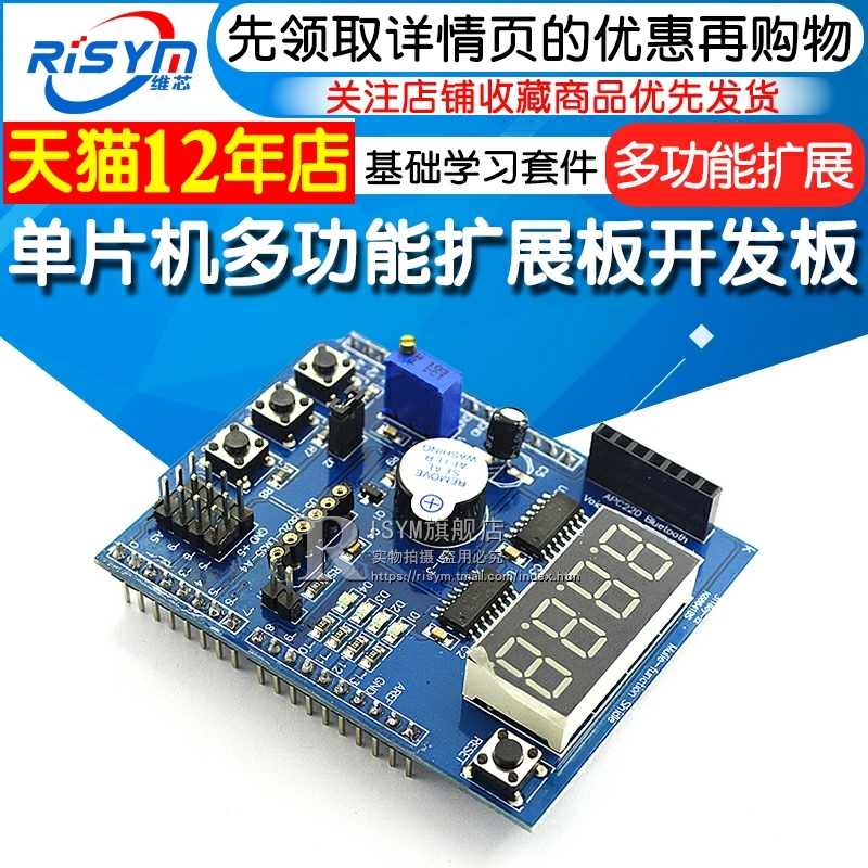 单片机多功能扩展板开发板基础学习套件无线/传感器接口扩展