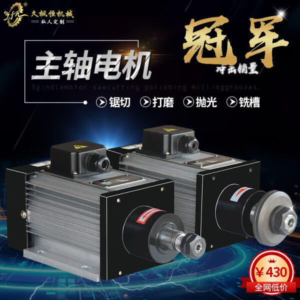 钻铣电主轴锯片电机铝材木工塑料加工机械通用全网卷价格源头工厂