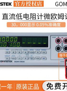 固纬GOM-802高精度直流微欧姆计低电阻计标配SCAN HANDLER接口