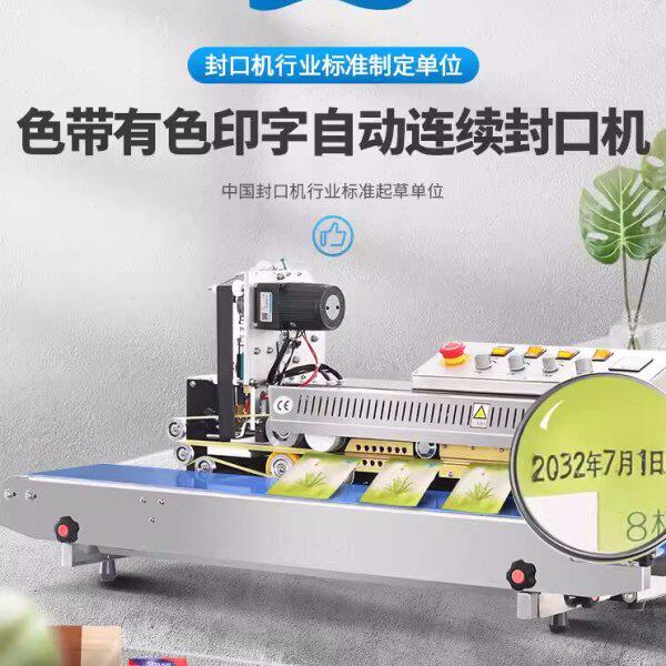 华联色带打码连续封口机FRS-1010III铝箔塑料袋色带打印日期商用